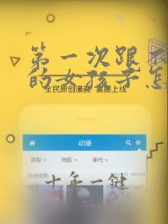 第一次跟不认识的女孩子怎么聊天
