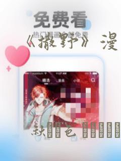 是谁偷上的他免费漫画阅读