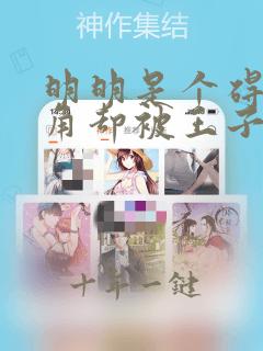 明明是个碍事配角却被王子给宠爱了