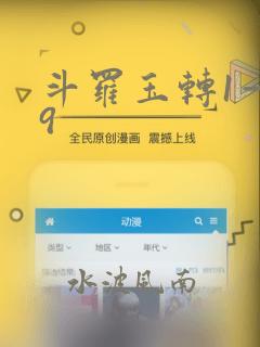 斗罗玉转1—19：结局+番外
