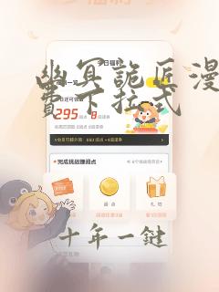 幽冥诡匠漫画免费下拉式