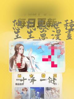 悠哉兽世种种田生生崽漫画免费阅读下载
