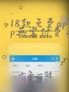 18款免费app无需付费永久隐藏