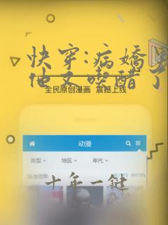 快穿:病娇男主他又吃醋了最新章节