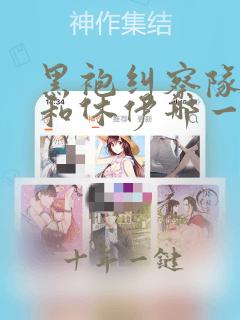 黑袍纠察队星光和休伊哪一集