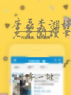 唐磊李湘婷小说免费阅读笔趣阁