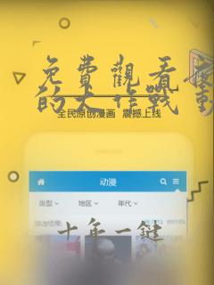 免费观看夜樱家的大作战 动画片
