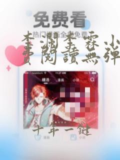 李澜李霖小说免费阅读无弹窗