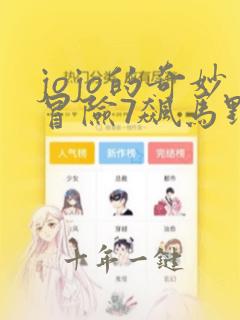 jojo的奇妙冒险7飙马野郎漫画免费看
