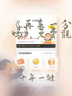 《再来一分钟好吗》免费观看日剧中文