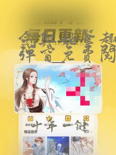 剑与她笔趣阁无弹窗免费阅读