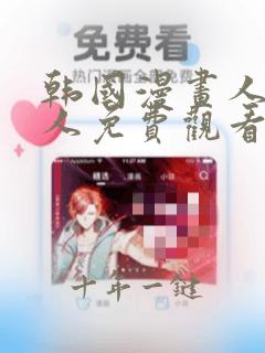 韩国漫画人妻猎人免费观看