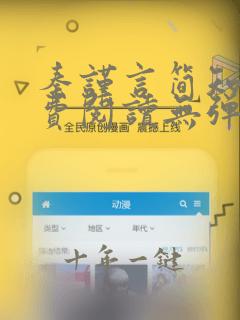 秦谨言简知书免费阅读无弹窗笔趣阁