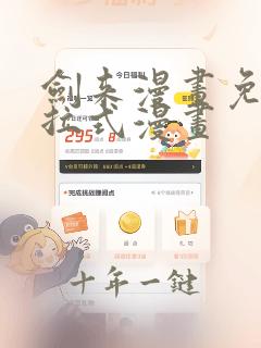 剑来漫画免费下拉式漫画