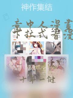 意中人漫画免费下拉式看漫画