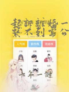 起诉离婚一方联系不到需公告多长时间
