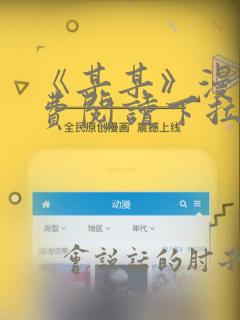 《某某》漫画免费阅读下拉式阅读