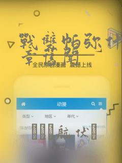 韩漫漫画免费看