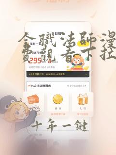 全职法师漫画免费观看下拉式6漫画