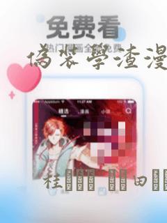 伪装学渣漫画：结局+番外