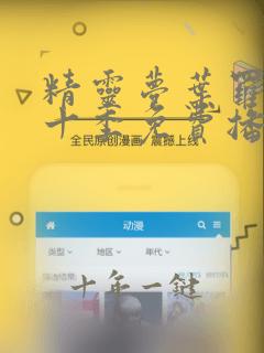 精灵梦叶罗丽第十季免费播放全集