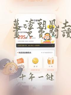 万渣朝凰土豪漫画免费阅读