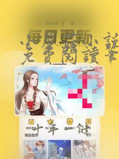 小蘑菇小说全文免费阅读笔趣阁