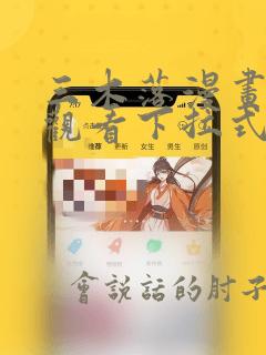 三木落漫画免费观看下拉式六漫画