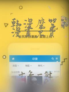 韩漫魔咒第二季漫画免费