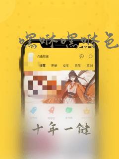 嘿咻嘿咻色漫