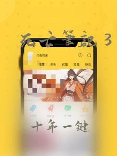 死亡笔记 3
