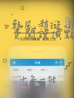 韩风赵璇小说免费阅读顶点小说