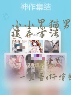 韩漫免费入口下拉式