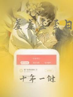 羞羞歪歪日漫