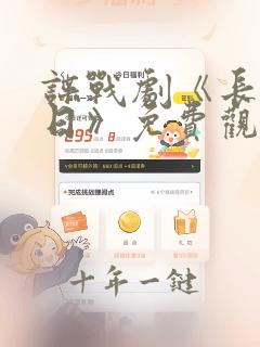 谍战剧《长河落日》免费观看全集