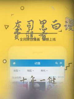 灰司黑白漫画免费观看