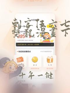 刺客伍六七黑白双龙漫画下拉式免费阅读