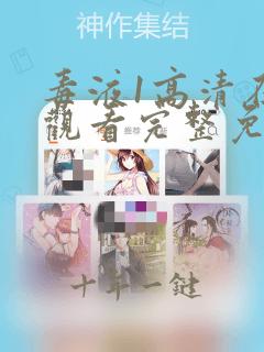 毒液1高清在线观看完整免费下载