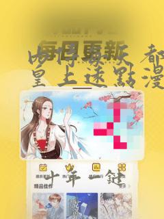 内侍每天都想离皇上远点漫画免费阅读