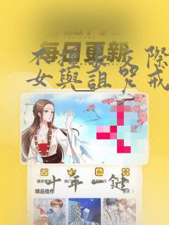 不擅长交际的雪女与诅咒戒指免费观看漫画
