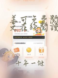 姜可免费阅读全文在线阅读无弹窗笔趣阁