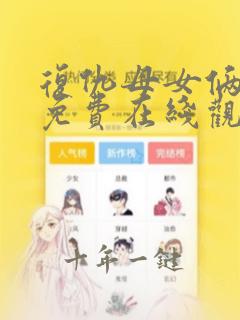 复仇母女俩漫画免费在线观看全集