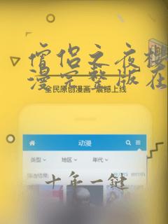 僧侣之夜樱花动漫完整版在线观看