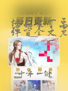 极品家丁禹岩无弹窗全文免费阅读