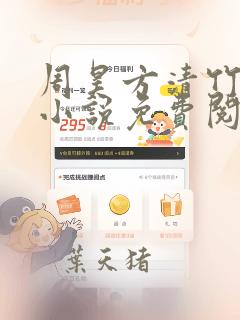 周昊方清竹主角小说免费阅读全文最新章节