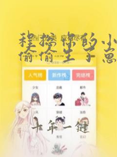 程总你的小娇妻偷偷生了崽免费全文阅读小说