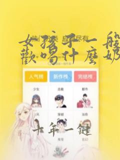 女孩子一般都喜欢喝什么奶茶