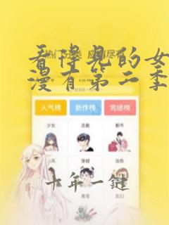 看得见的女孩动漫有第二季吗