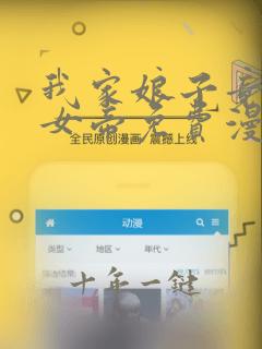 我家娘子竟然是女帝免费漫画下拉式