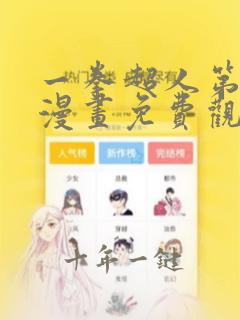 一拳超人第二季漫画免费观看